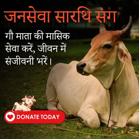 Monthly Care – A Gentle Commitment to Gau Seva (मासिक देखभाल)